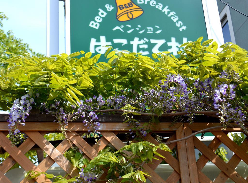 B&B Pension Hakodate-Mura Экстерьер фото